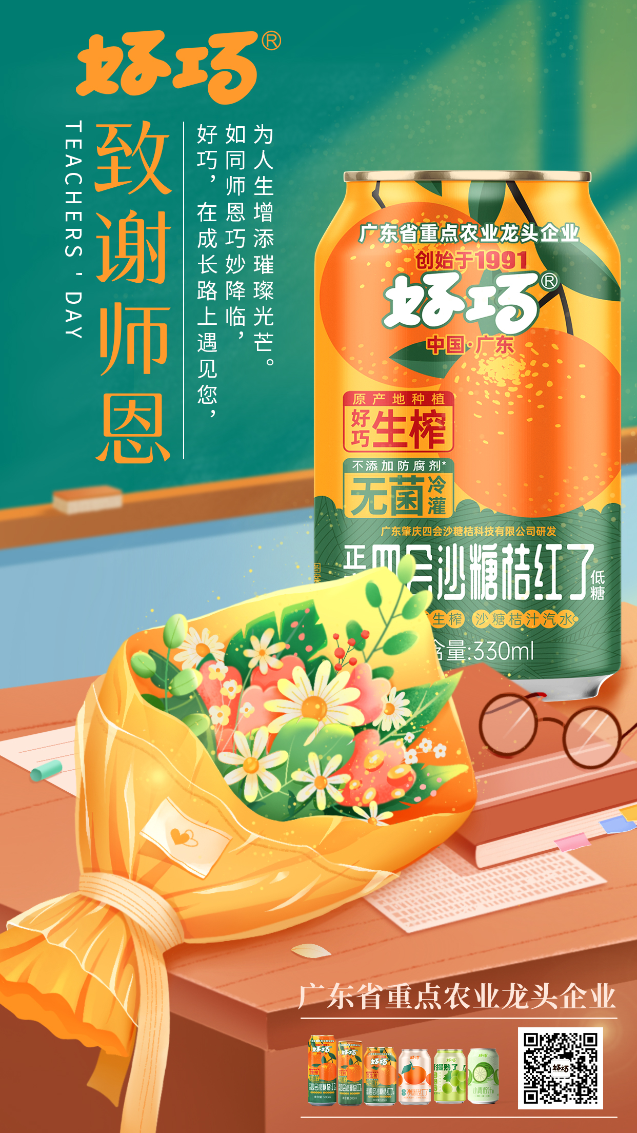 今日教師節丨祝天下老師節日快樂！